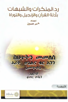 sehtetn memles.pdf